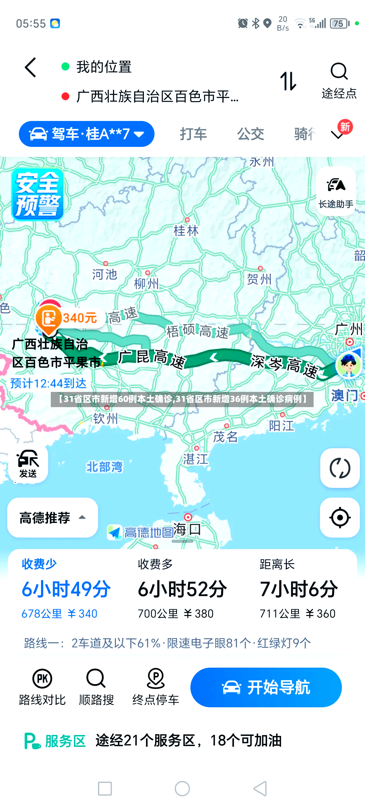 【31省区市新增60例本土确诊,31省区市新增36例本土确诊病例】