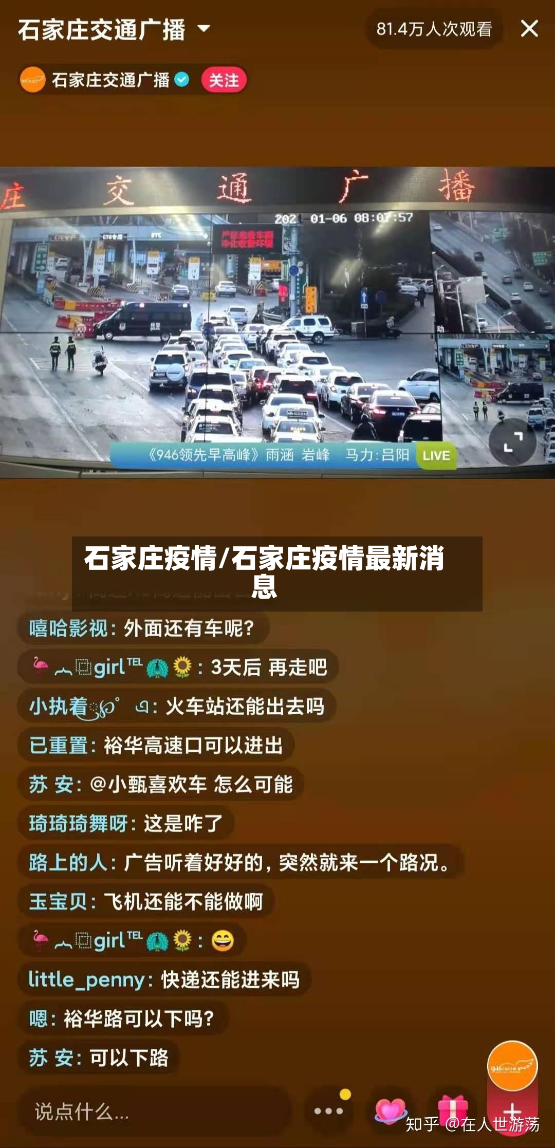 石家庄疫情/石家庄疫情最新消息-第3张图片