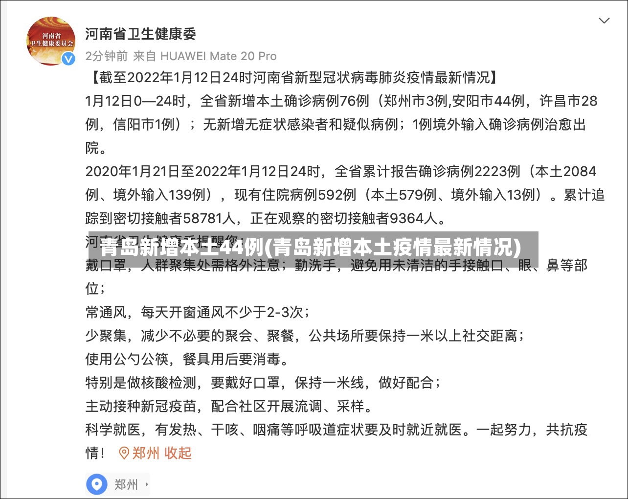 青岛新增本土44例(青岛新增本土疫情最新情况)-第3张图片