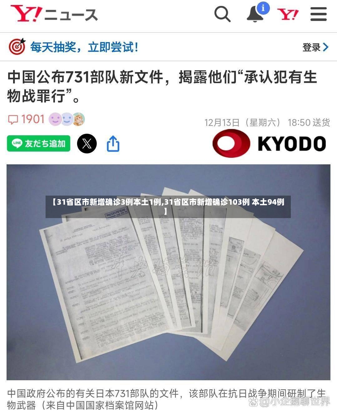 【31省区市新增确诊3例本土1例,31省区市新增确诊103例 本土94例】-第3张图片