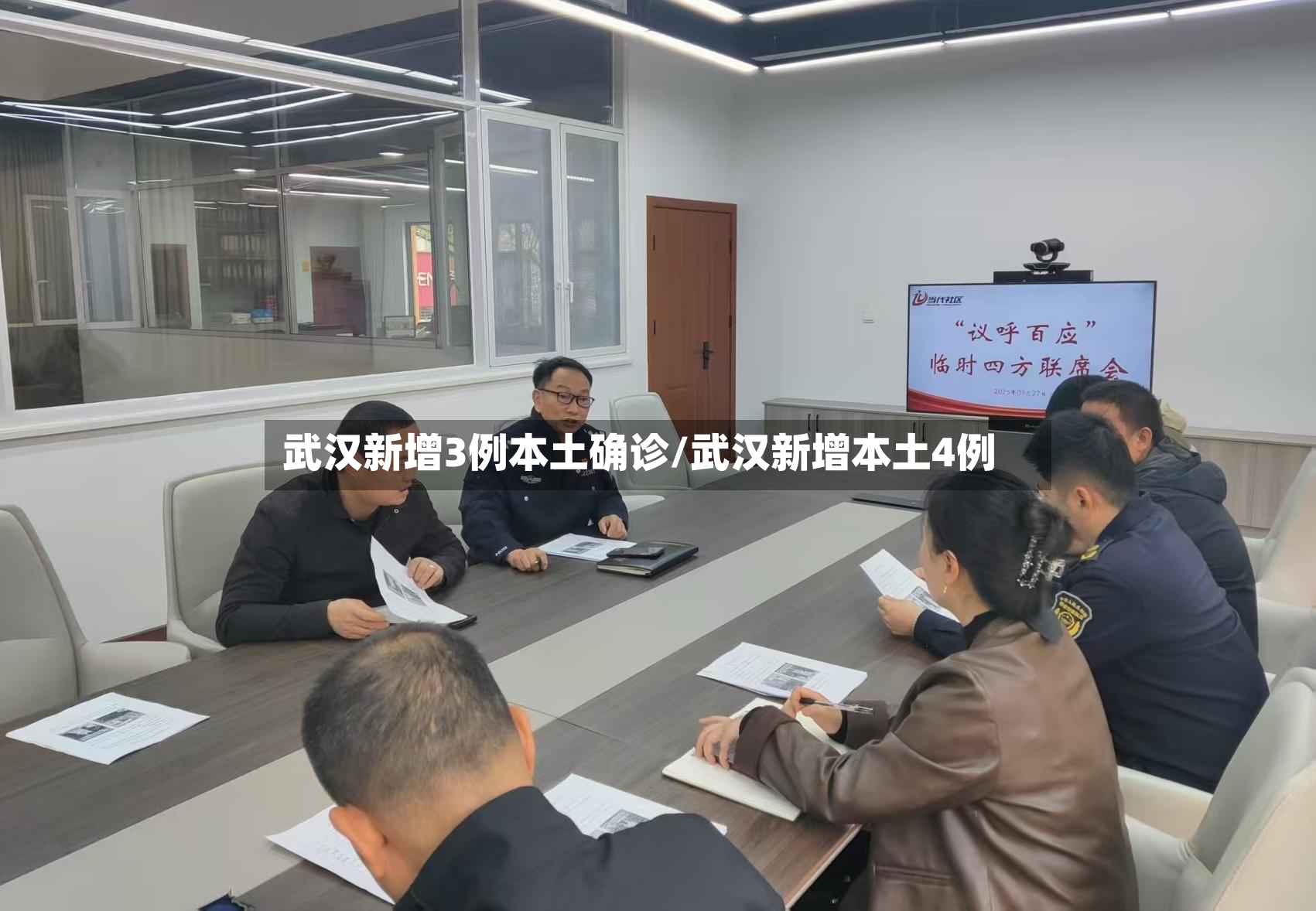 武汉新增3例本土确诊/武汉新增本土4例