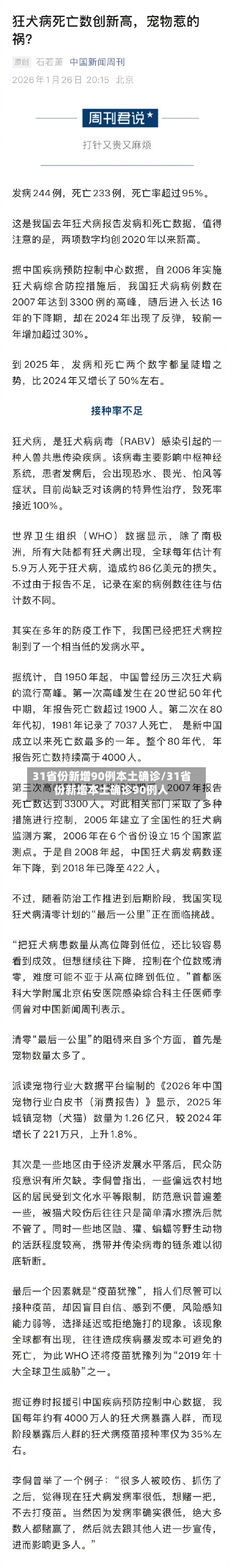 31省份新增90例本土确诊/31省份新增本土确诊90例人