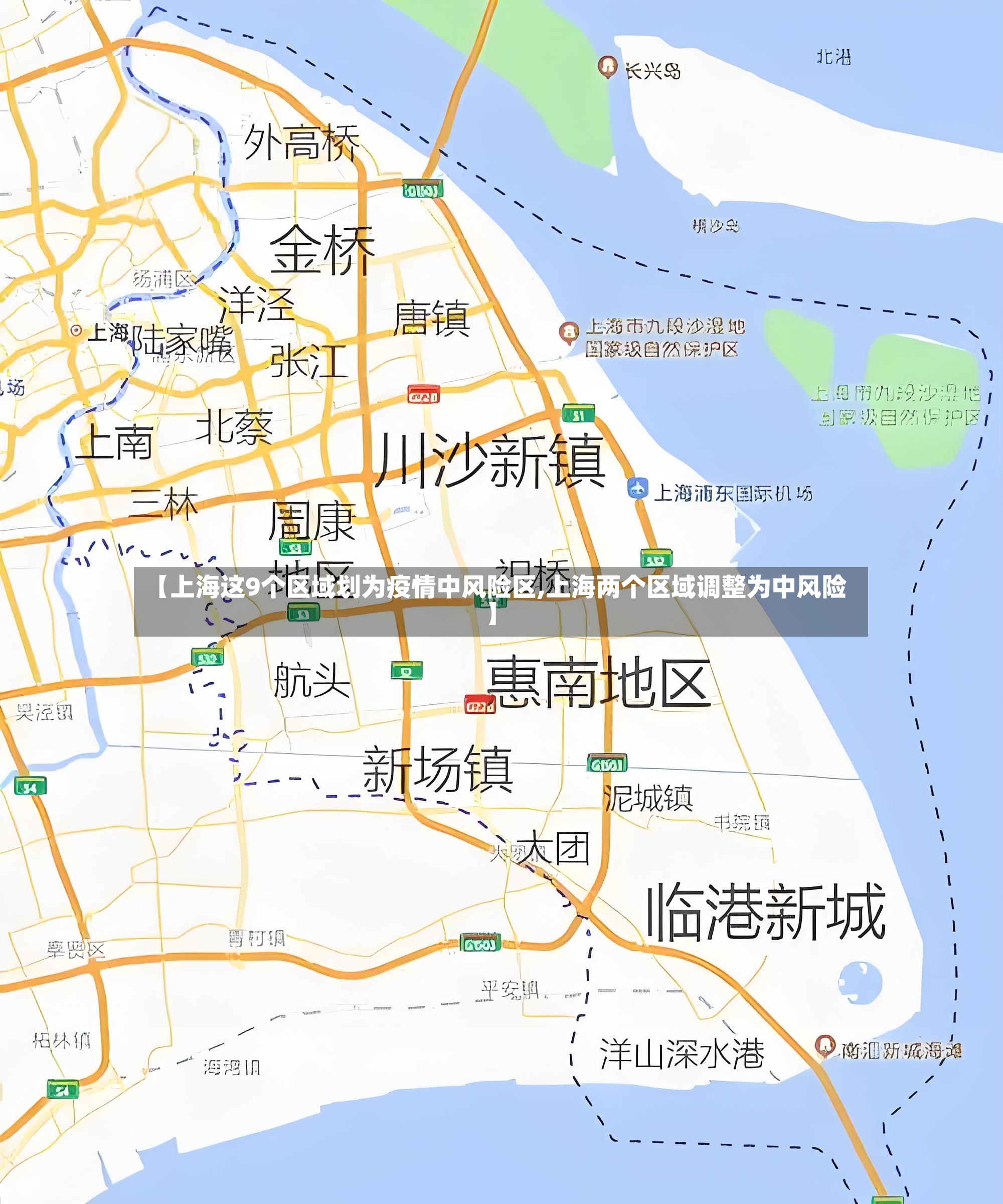 【上海这9个区域划为疫情中风险区,上海两个区域调整为中风险】