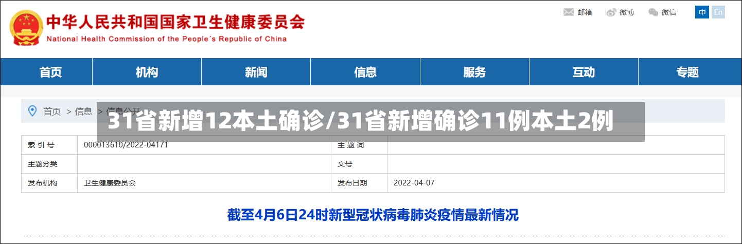 31省新增12本土确诊/31省新增确诊11例本土2例-第2张图片