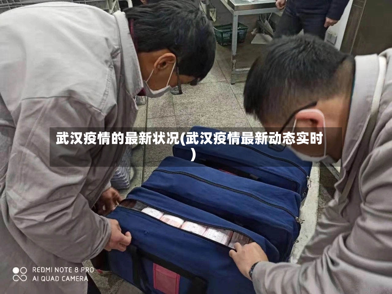武汉疫情的最新状况(武汉疫情最新动态实时)-第3张图片