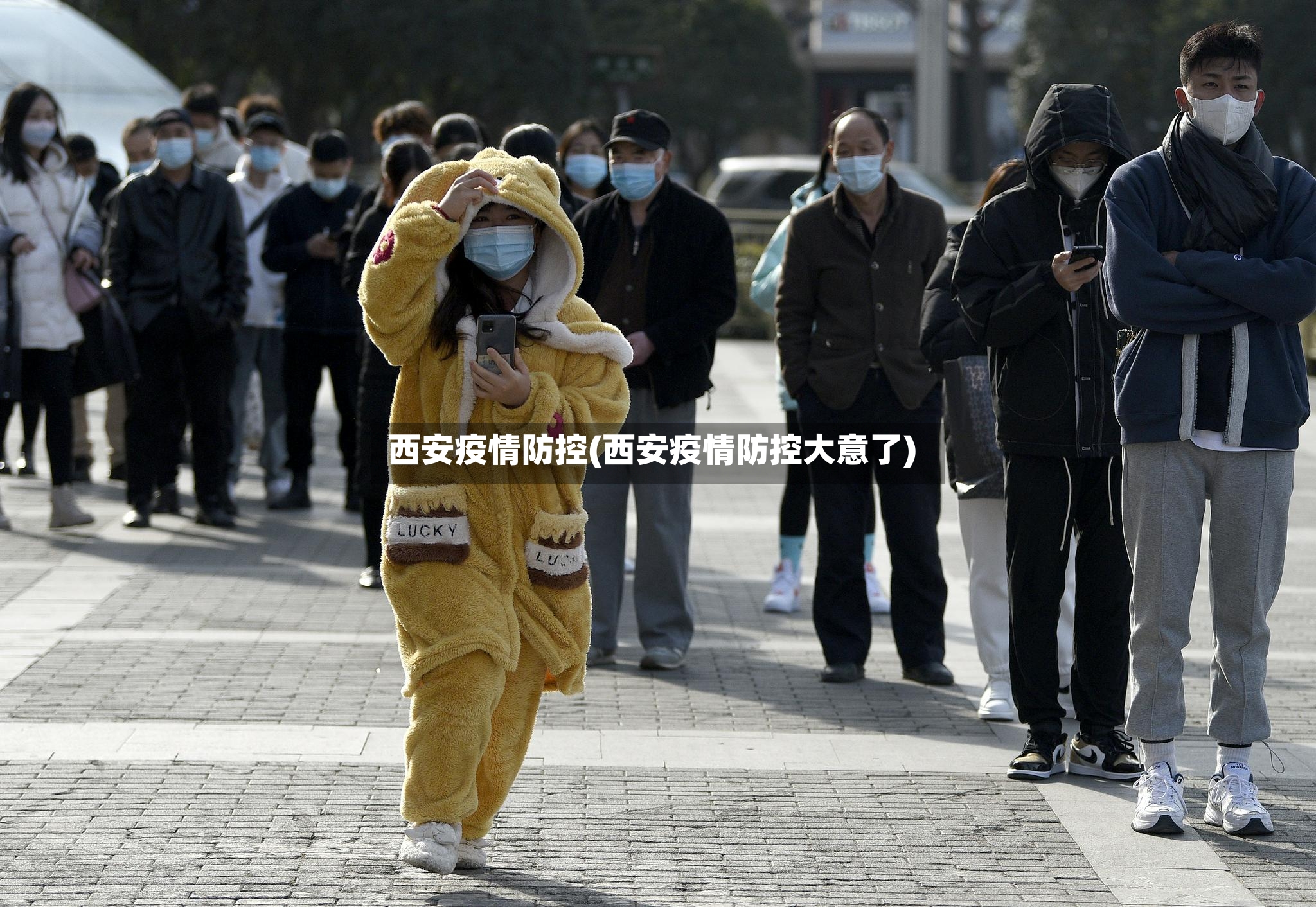 西安疫情防控(西安疫情防控大意了)