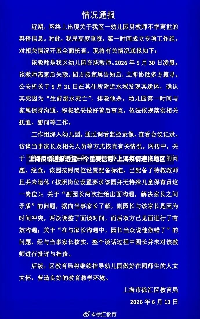 上海疫情通报透露一个重要信息/上海疫情通报地区