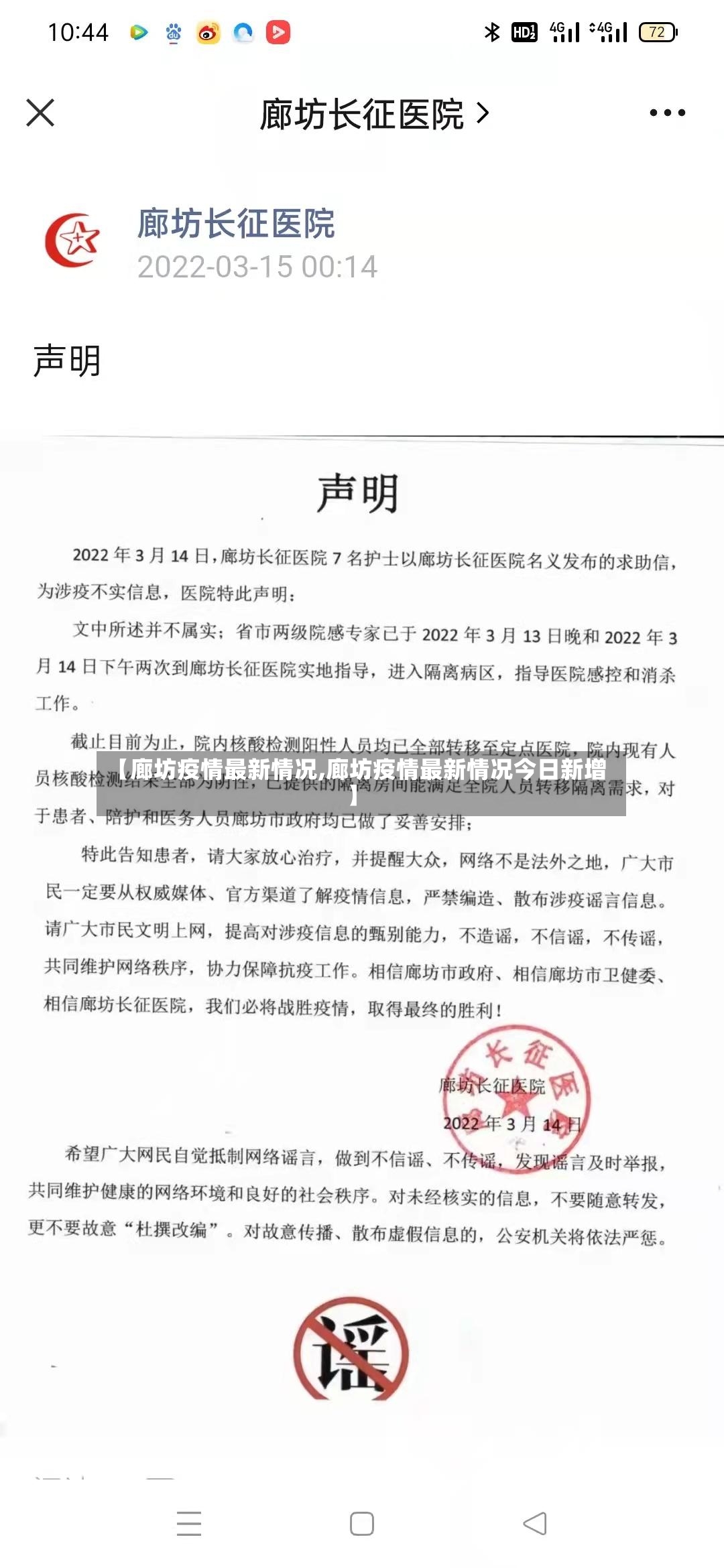 【廊坊疫情最新情况,廊坊疫情最新情况今日新增】