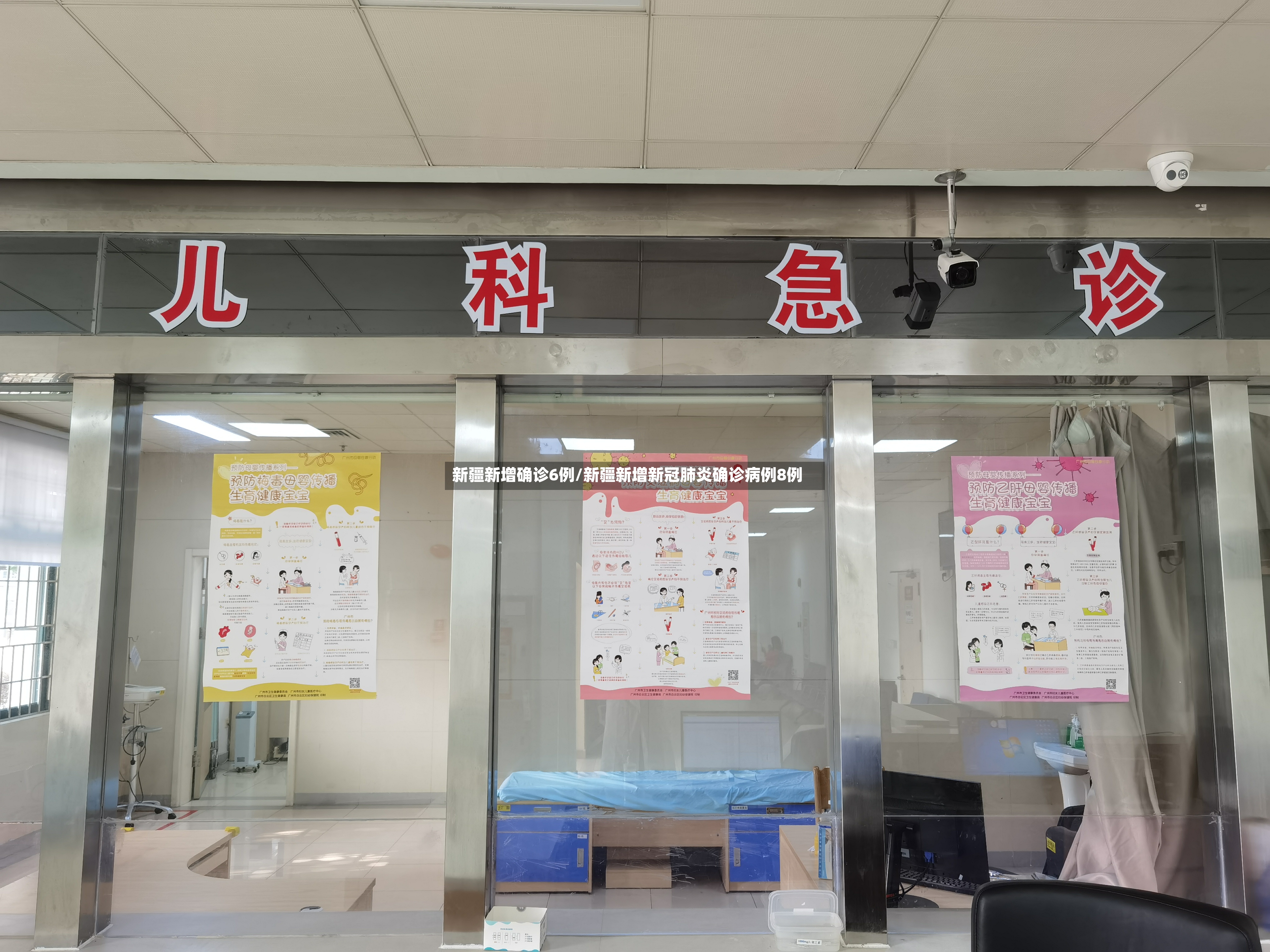 新疆新增确诊6例/新疆新增新冠肺炎确诊病例8例