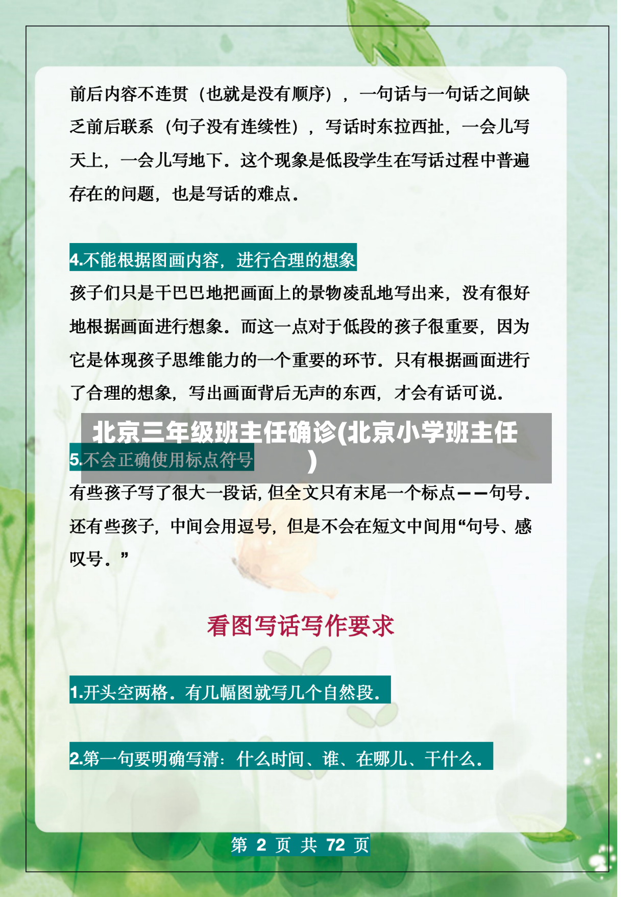 北京三年级班主任确诊(北京小学班主任)
