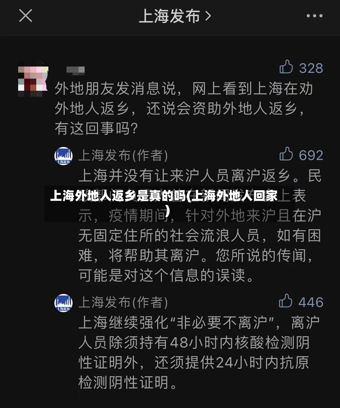 上海外地人返乡是真的吗(上海外地人回家)