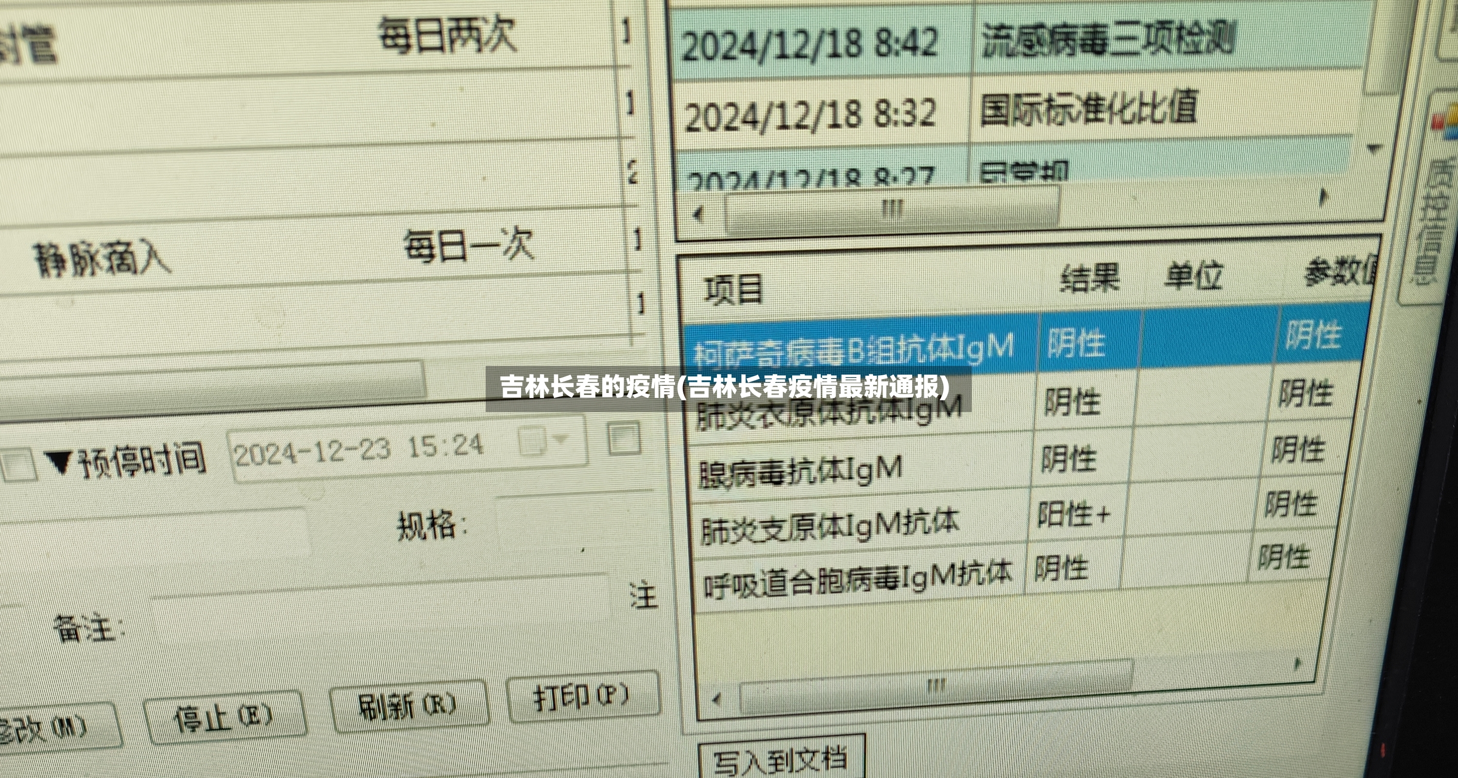 吉林长春的疫情(吉林长春疫情最新通报)-第3张图片