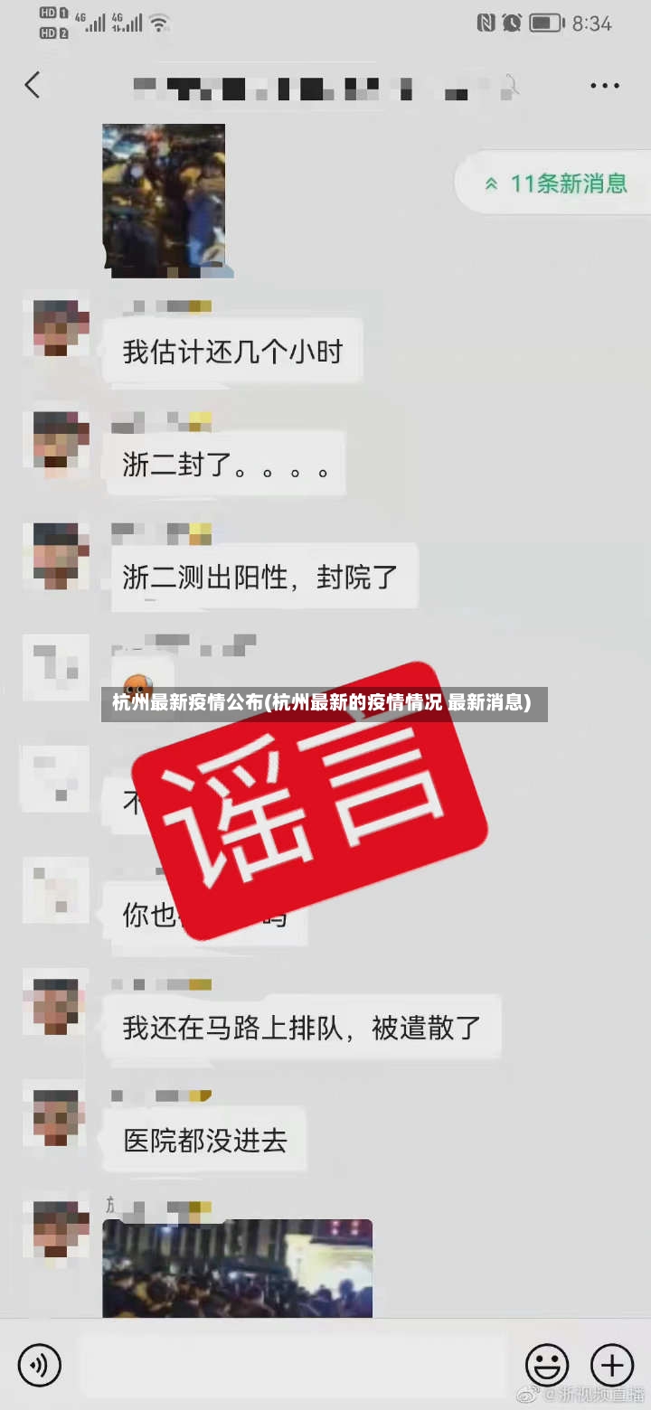 杭州最新疫情公布(杭州最新的疫情情况 最新消息)