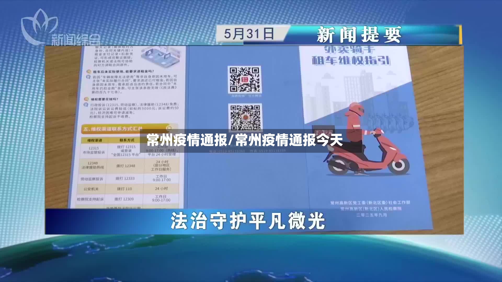 常州疫情通报/常州疫情通报今天