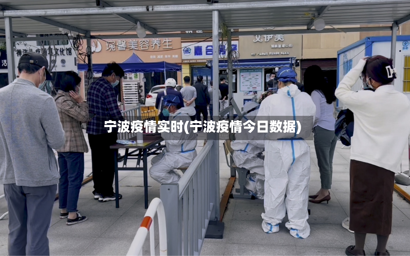 宁波疫情实时(宁波疫情今日数据)-第2张图片