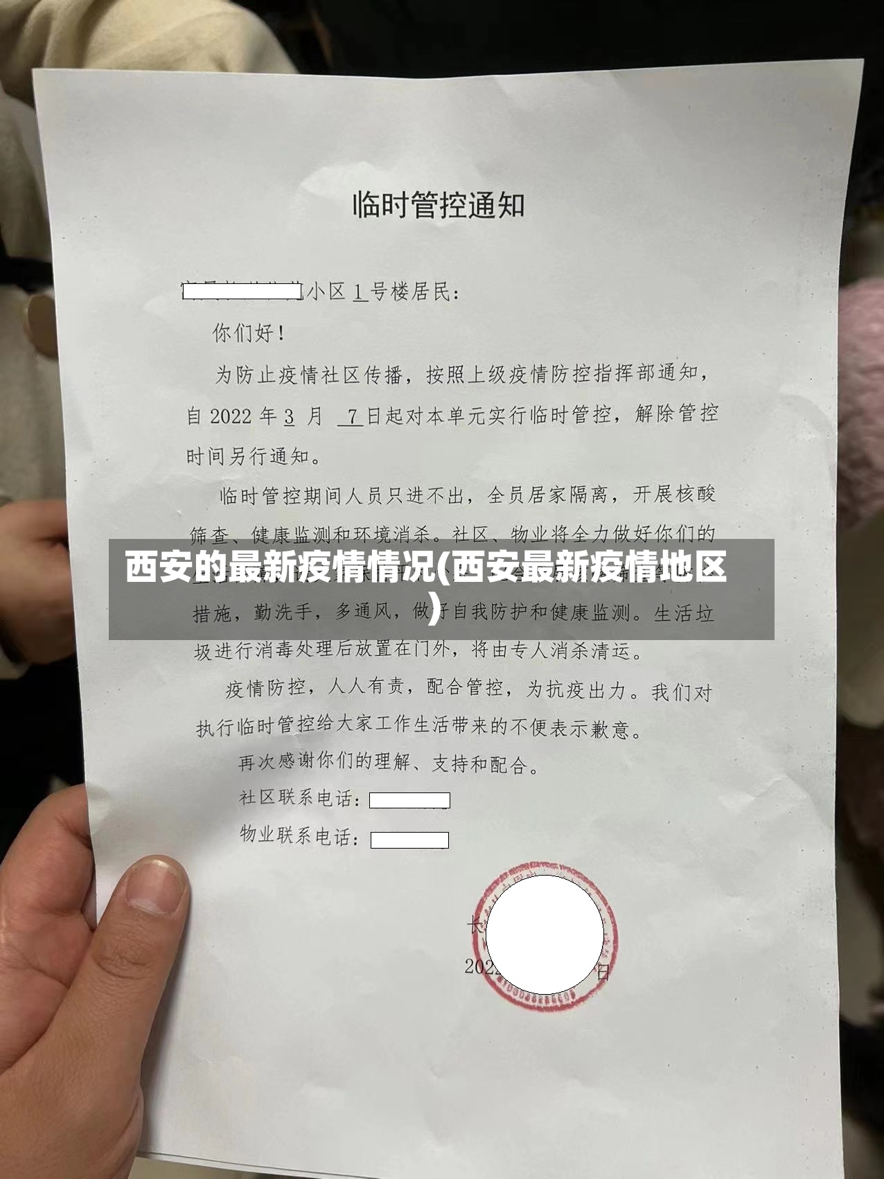 西安的最新疫情情况(西安最新疫情地区)