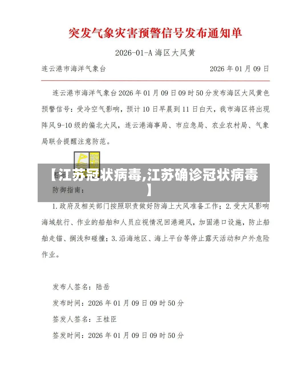 【江苏冠状病毒,江苏确诊冠状病毒】