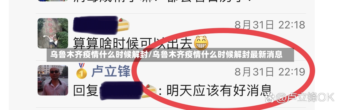 乌鲁木齐疫情什么时候解封/乌鲁木齐疫情什么时候解封最新消息