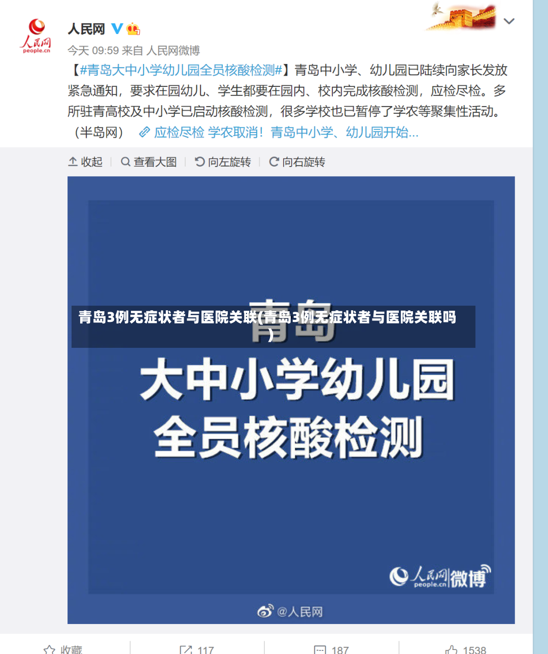 青岛3例无症状者与医院关联(青岛3例无症状者与医院关联吗)