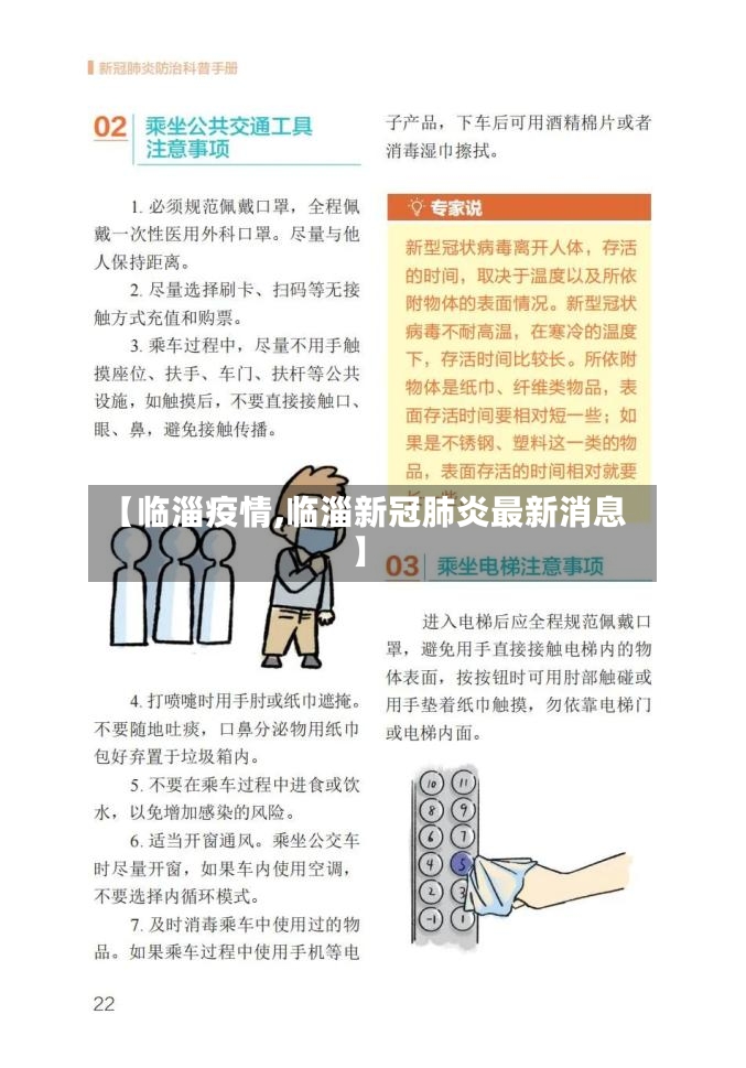 【临淄疫情,临淄新冠肺炎最新消息】-第2张图片