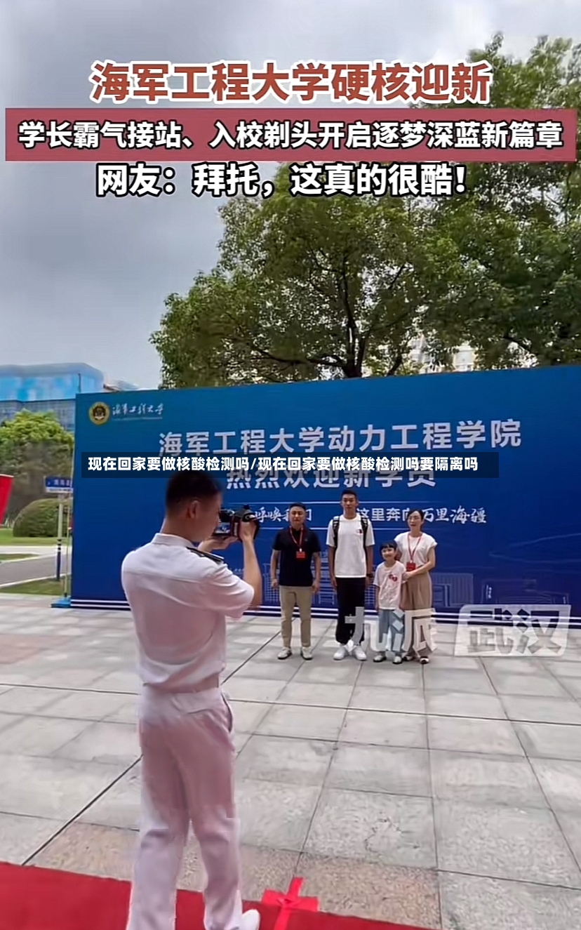 现在回家要做核酸检测吗/现在回家要做核酸检测吗要隔离吗