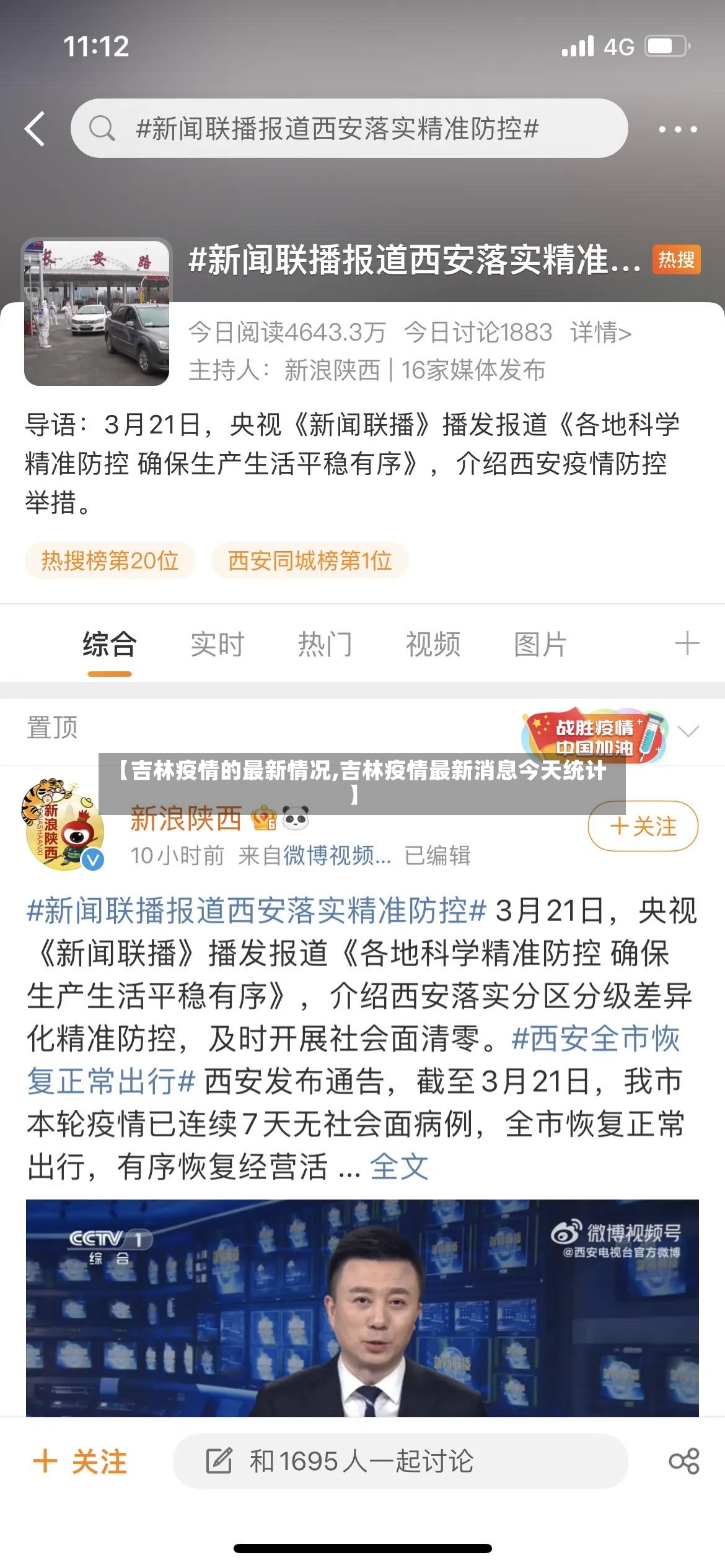 【吉林疫情的最新情况,吉林疫情最新消息今天统计】-第2张图片