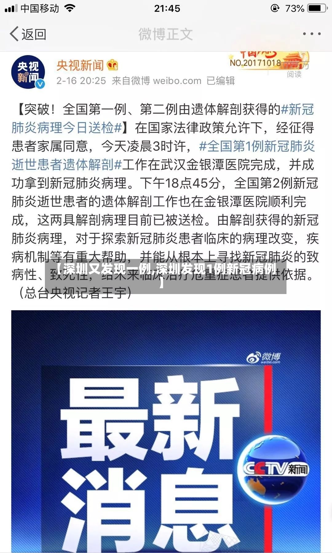 【深圳又发现一例,深圳发现1例新冠病例】-第3张图片