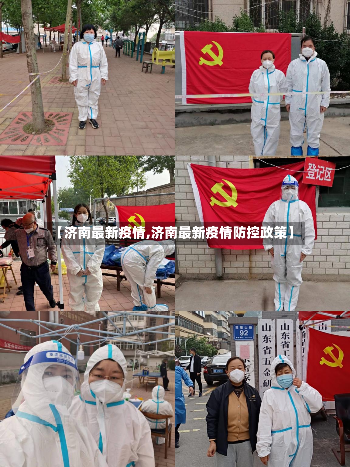 【济南最新疫情,济南最新疫情防控政策】-第3张图片