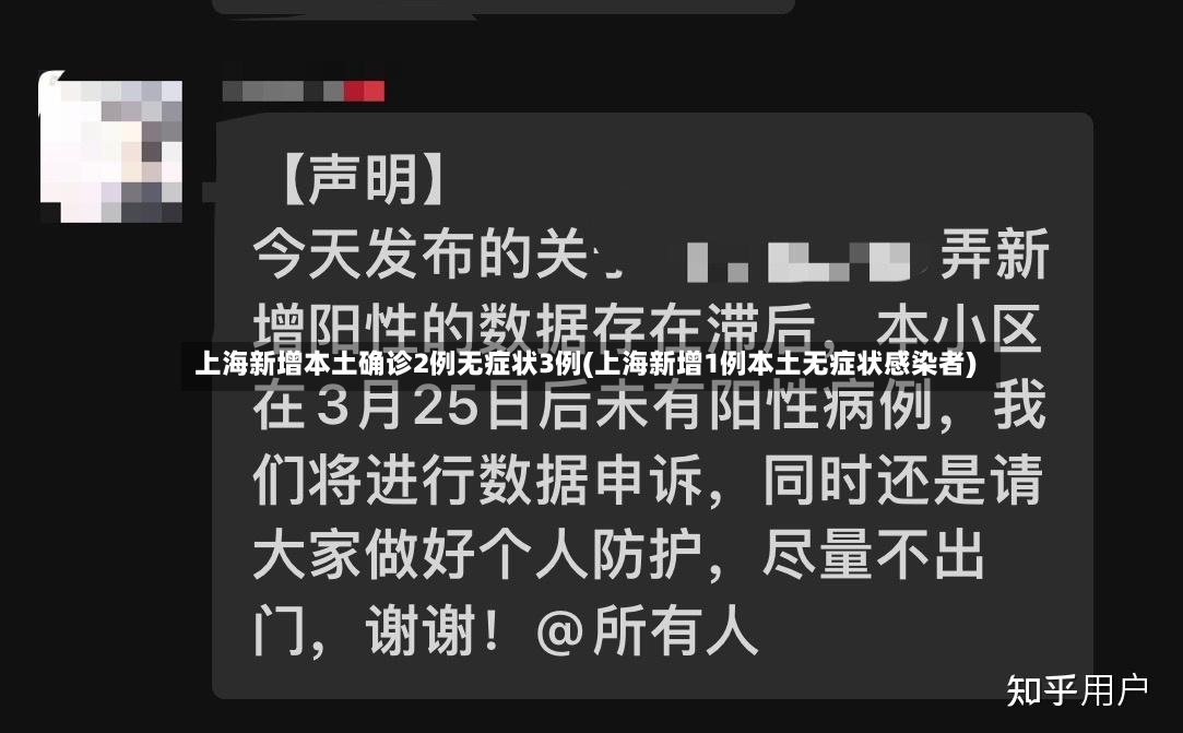 上海新增本土确诊2例无症状3例(上海新增1例本土无症状感染者)