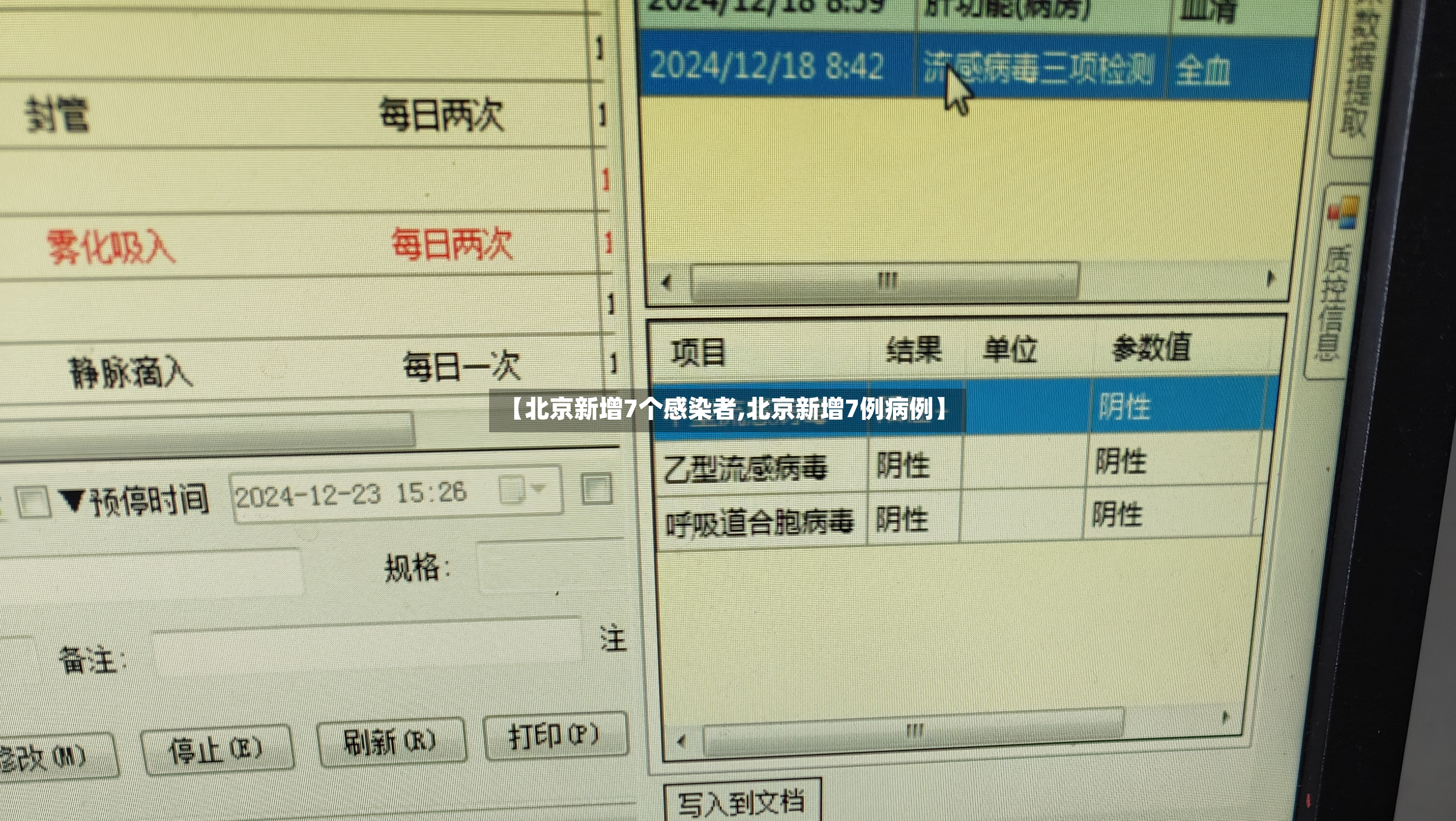 【北京新增7个感染者,北京新增7例病例】