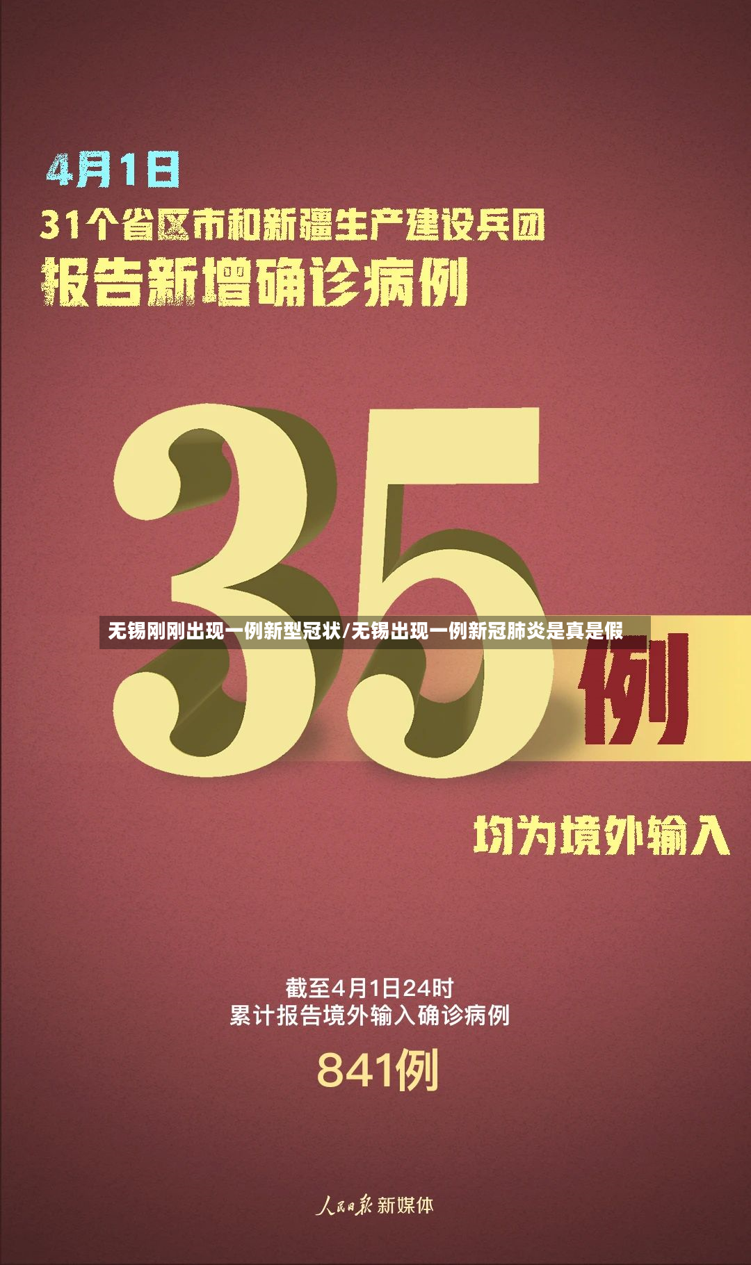 无锡刚刚出现一例新型冠状/无锡出现一例新冠肺炎是真是假