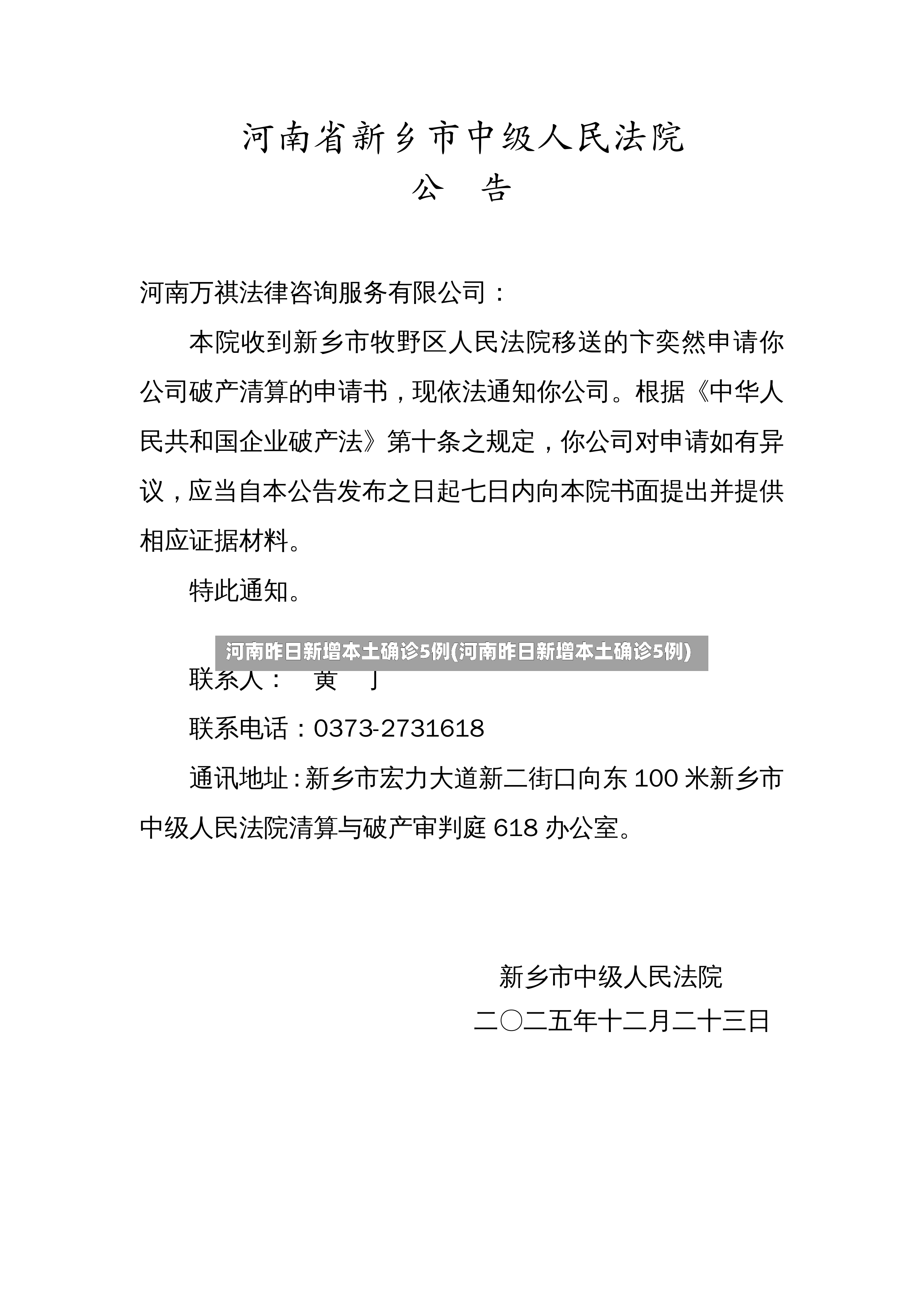 河南昨日新增本土确诊5例(河南昨日新增本土确诊5例)