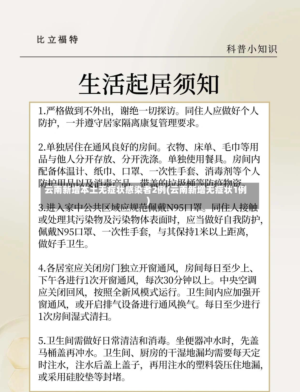 云南新增本土无症状感染者2例(云南新增无症状1例)-第2张图片