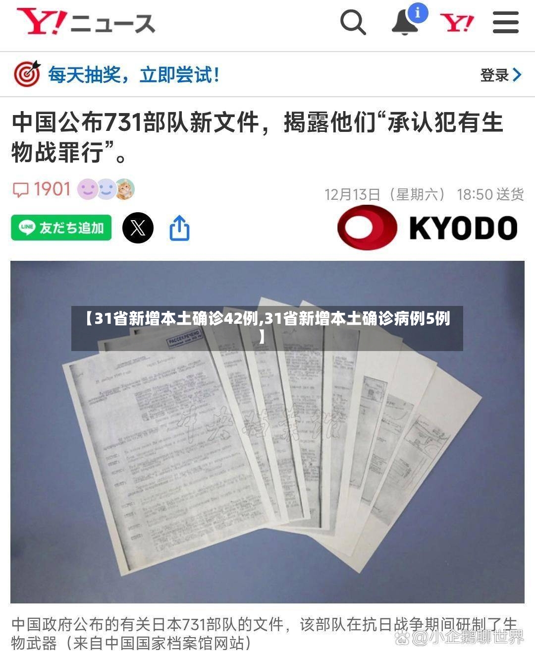【31省新增本土确诊42例,31省新增本土确诊病例5例】-第3张图片