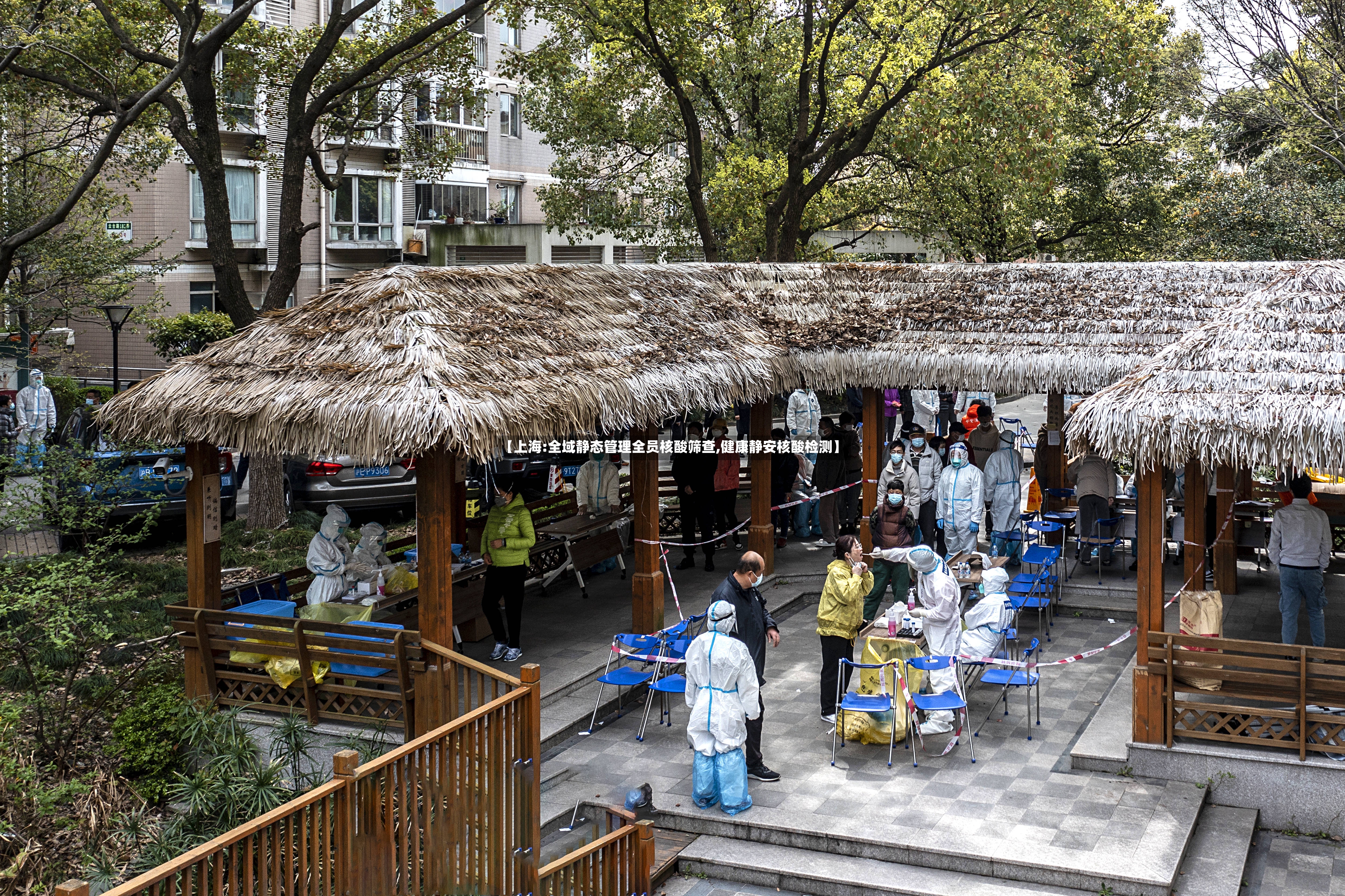 【上海:全域静态管理全员核酸筛查,健康静安核酸检测】-第2张图片