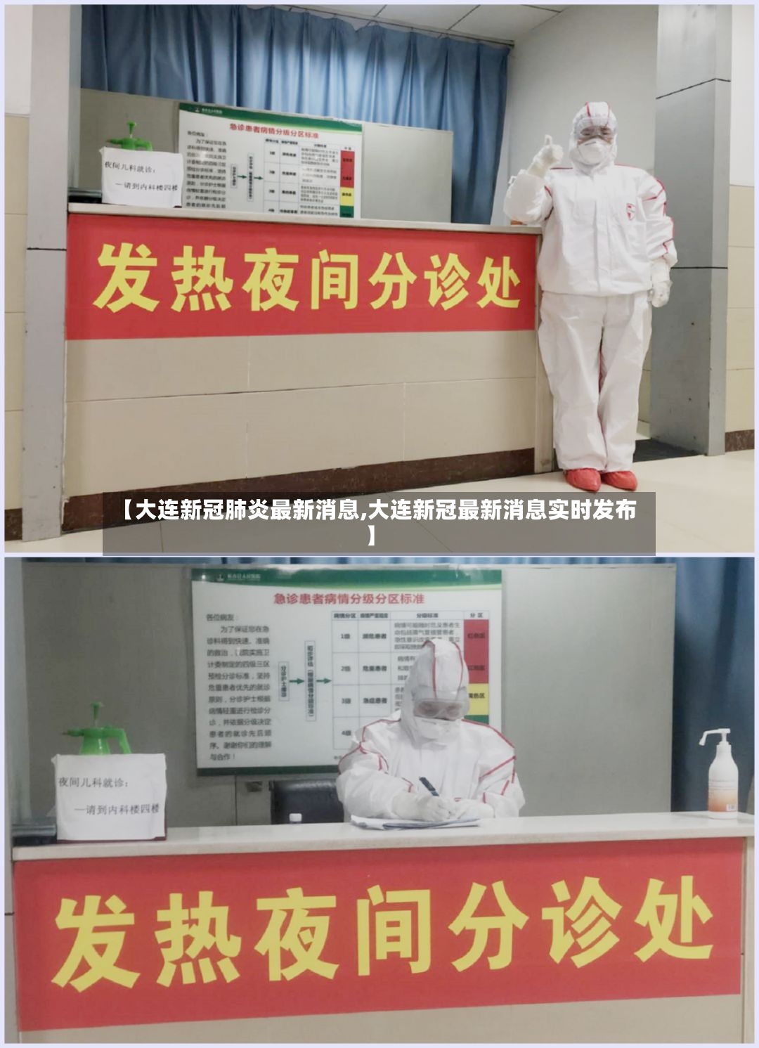 【大连新冠肺炎最新消息,大连新冠最新消息实时发布】-第2张图片