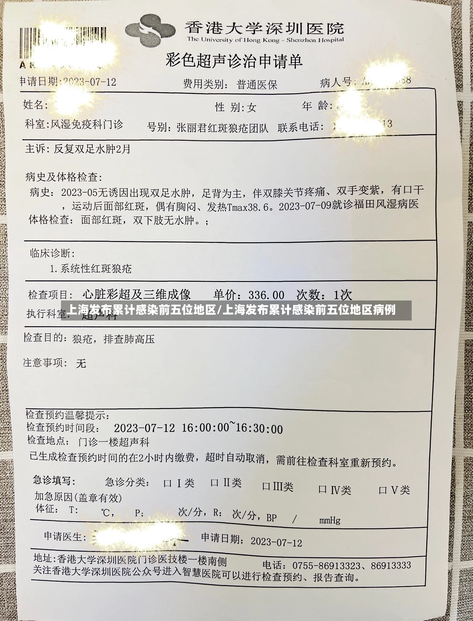 上海发布累计感染前五位地区/上海发布累计感染前五位地区病例-第2张图片