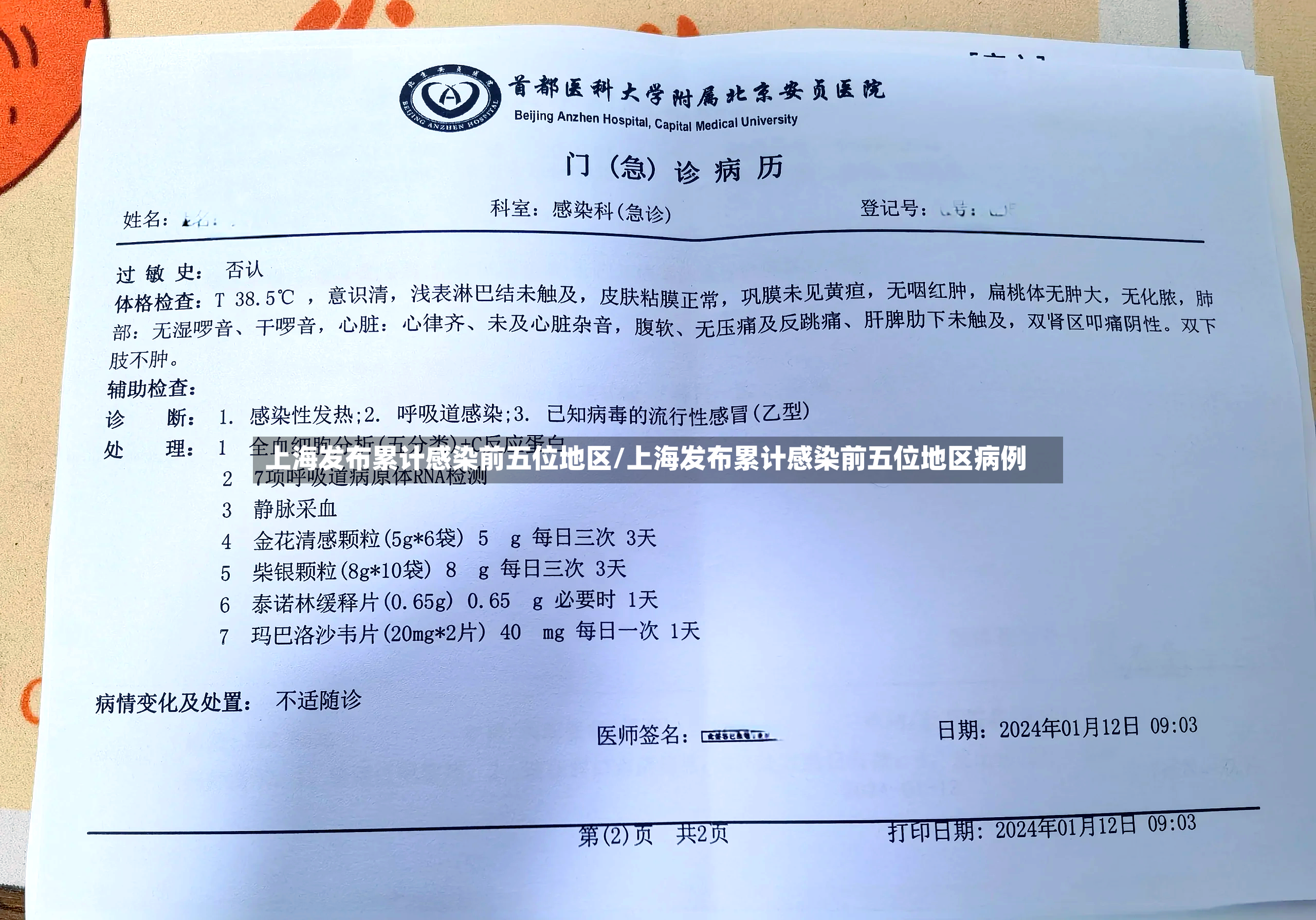 上海发布累计感染前五位地区/上海发布累计感染前五位地区病例