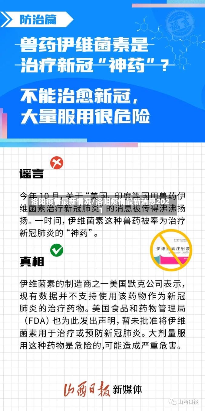 洛阳疫情最新情况/洛阳疫情最新消息2021-第3张图片