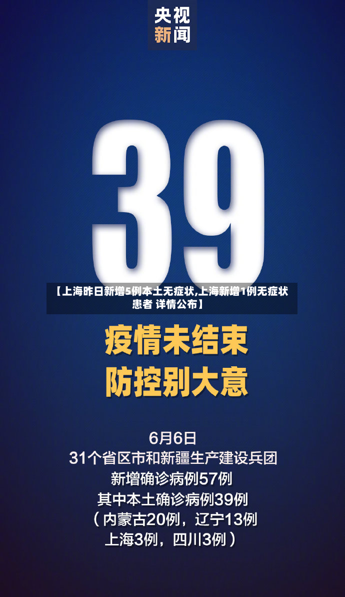 【上海昨日新增5例本土无症状,上海新增1例无症状患者 详情公布】