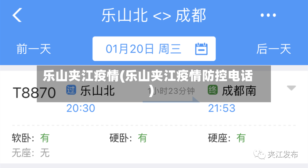 乐山夹江疫情(乐山夹江疫情防控电话)