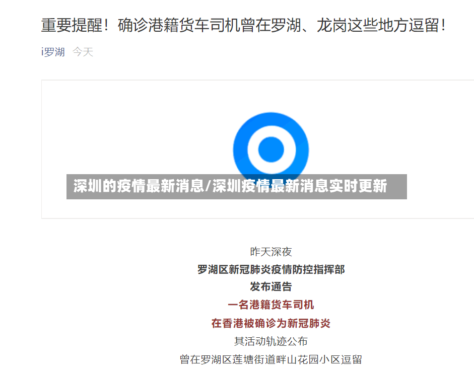 深圳的疫情最新消息/深圳疫情最新消息实时更新-第2张图片