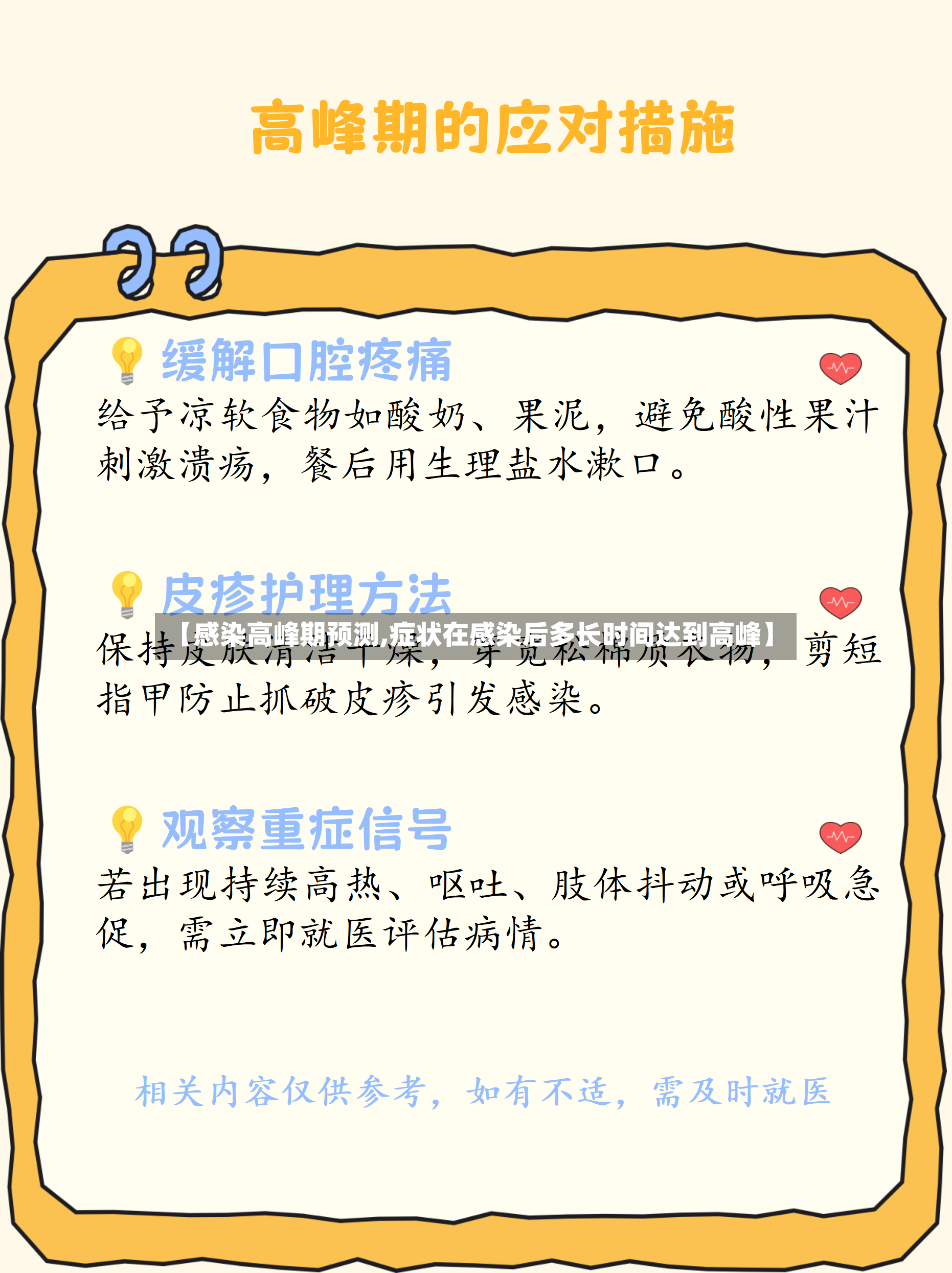 【感染高峰期预测,症状在感染后多长时间达到高峰】