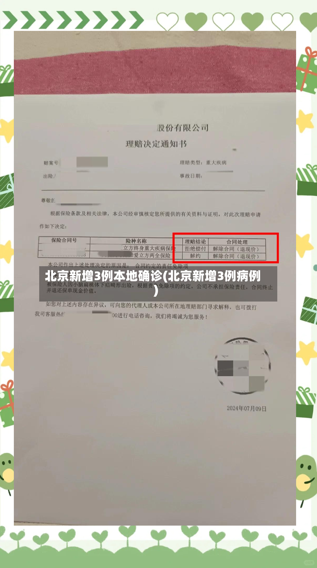 北京新增3例本地确诊(北京新增3例病例)-第2张图片