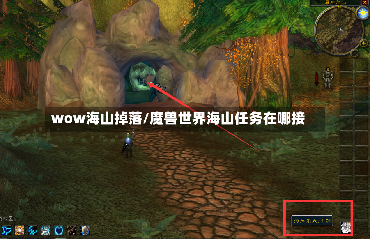 wow海山掉落/魔兽世界海山任务在哪接
