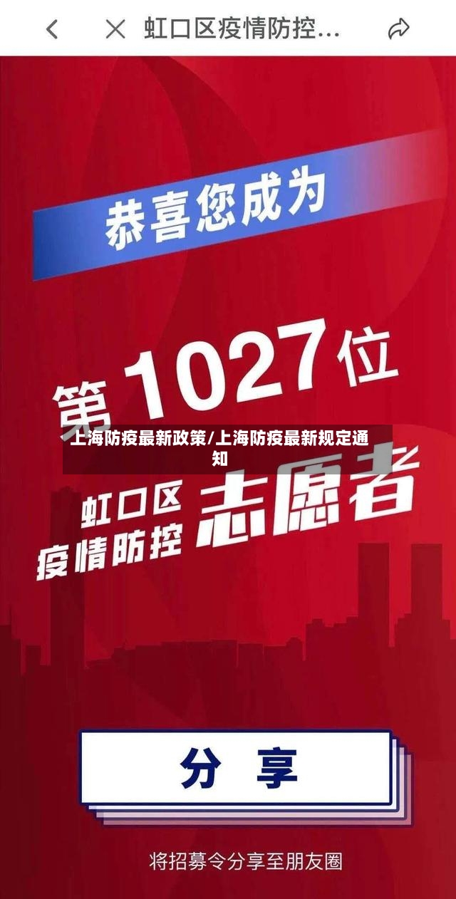 上海防疫最新政策/上海防疫最新规定通知-第2张图片