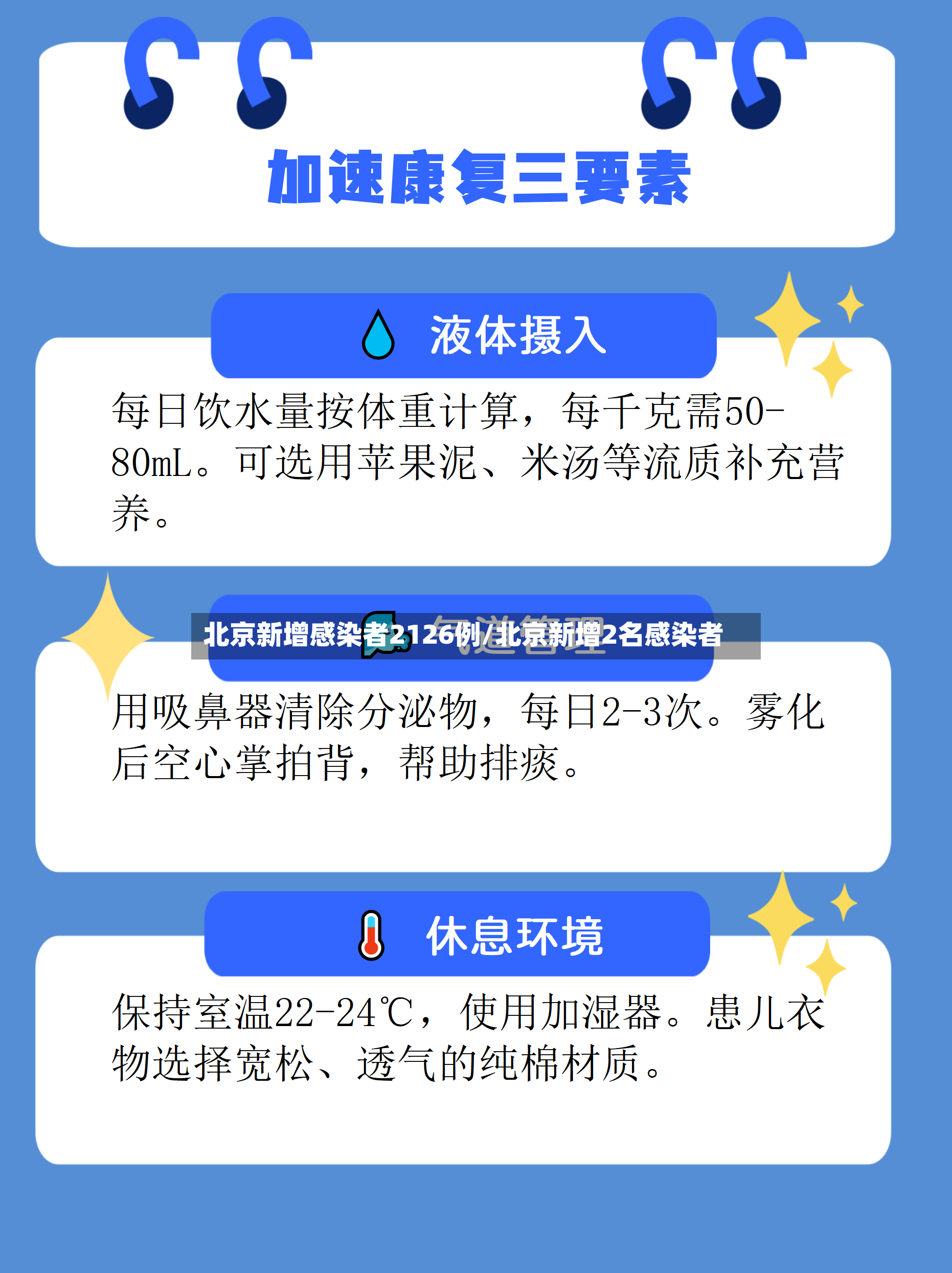 北京新增感染者2126例/北京新增2名感染者