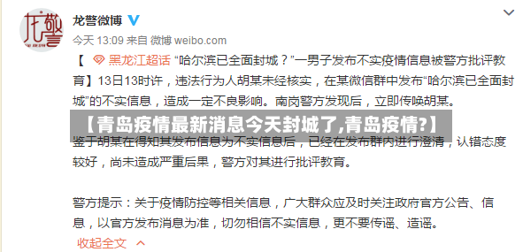 【青岛疫情最新消息今天封城了,青岛疫情?】