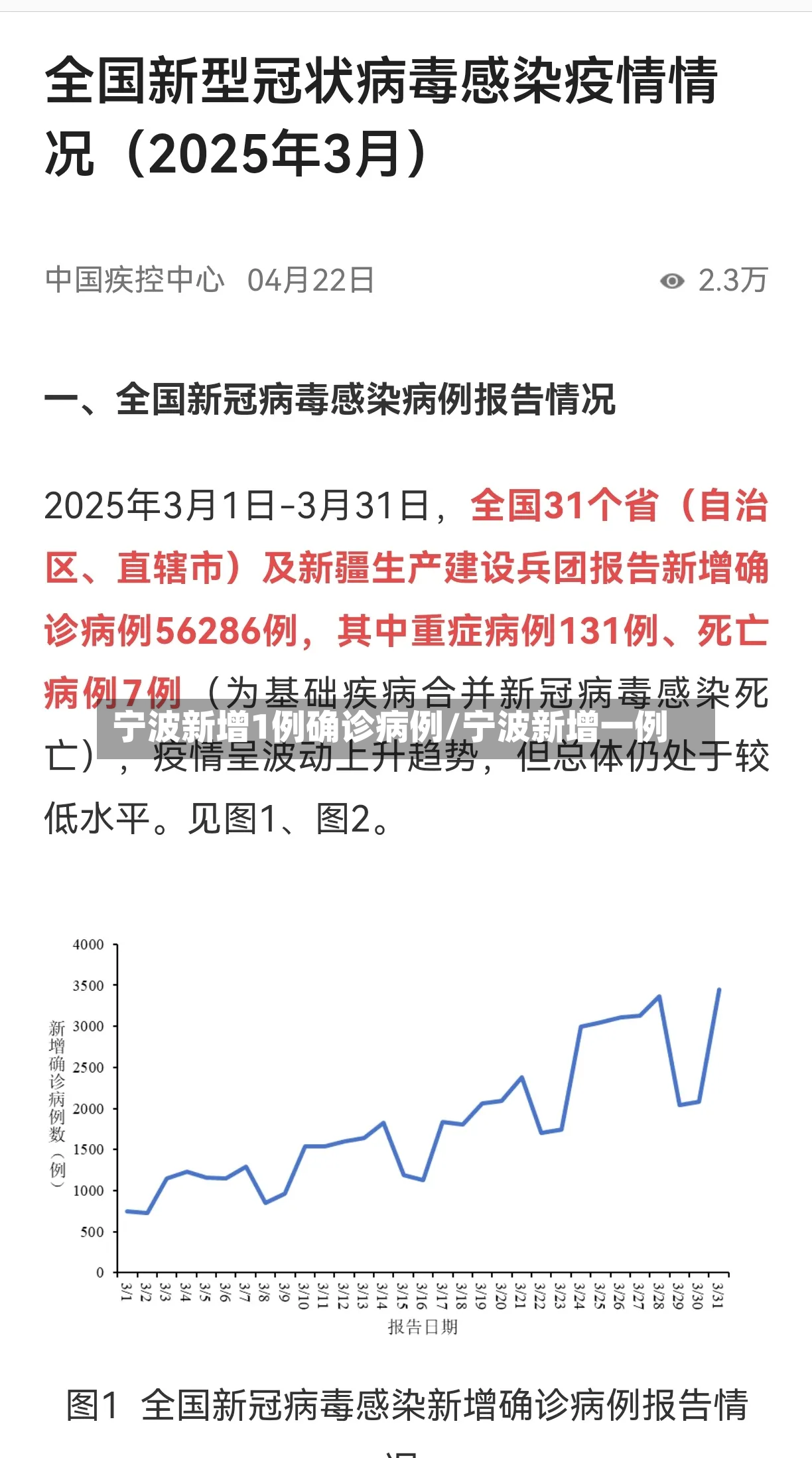 宁波新增1例确诊病例/宁波新增一例-第2张图片