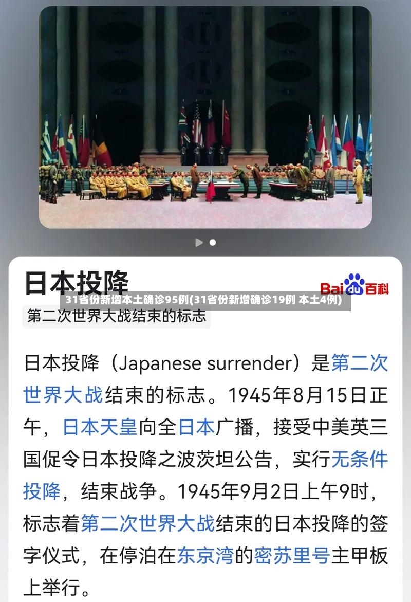 31省份新增本土确诊95例(31省份新增确诊19例 本土4例)-第3张图片